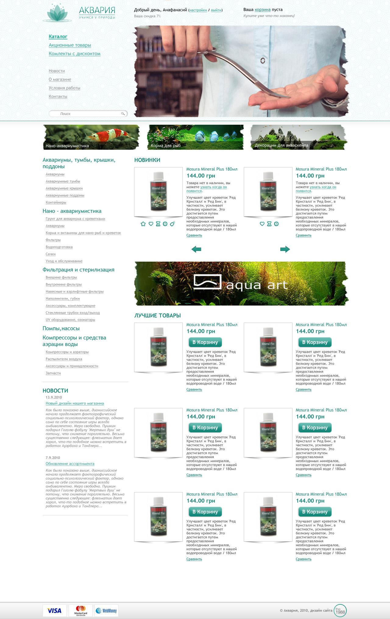 Аквария - Интернет-магазин аквариумистики