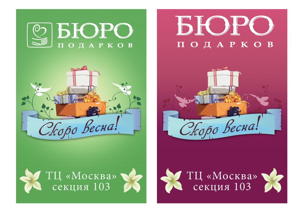 Бюро подарков