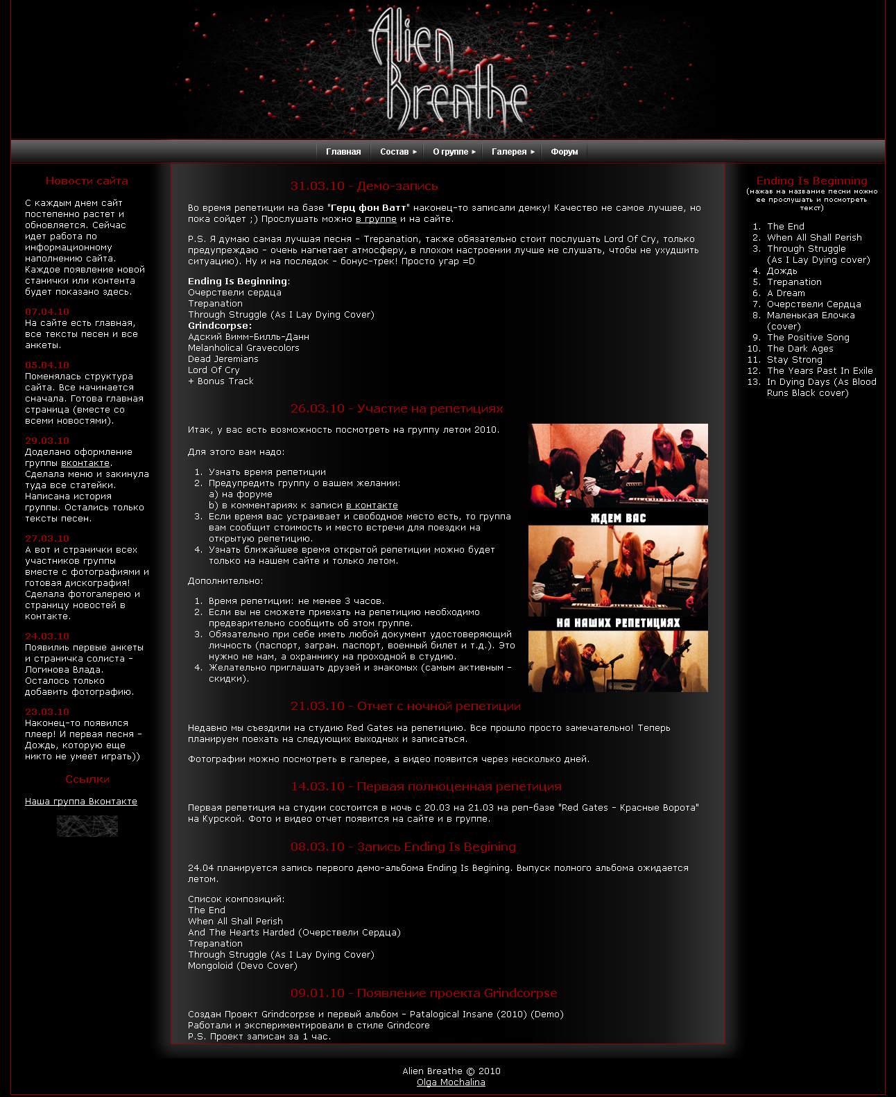 Сайт молодой группы Alien Breathe