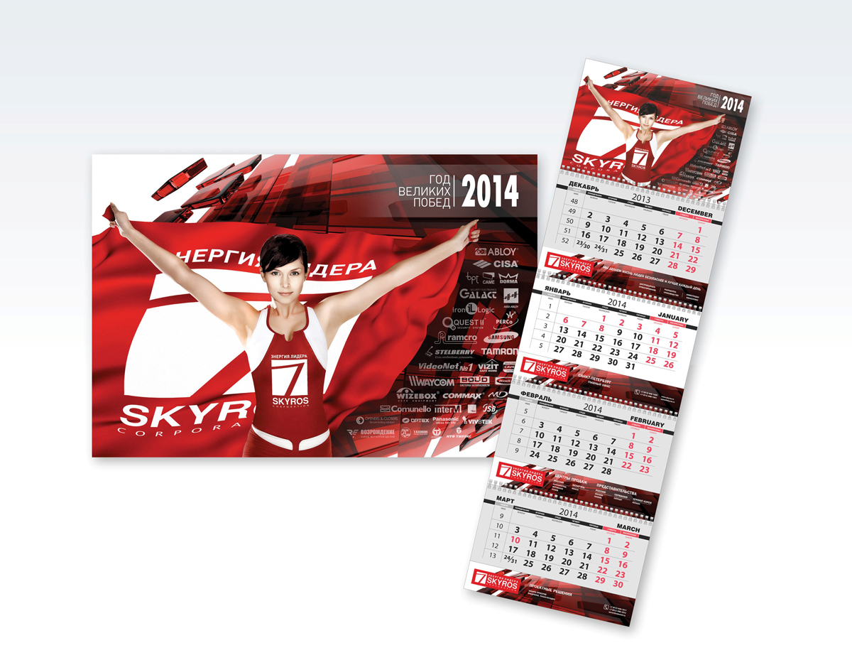 Корпоративный календарь СКАЙРОС