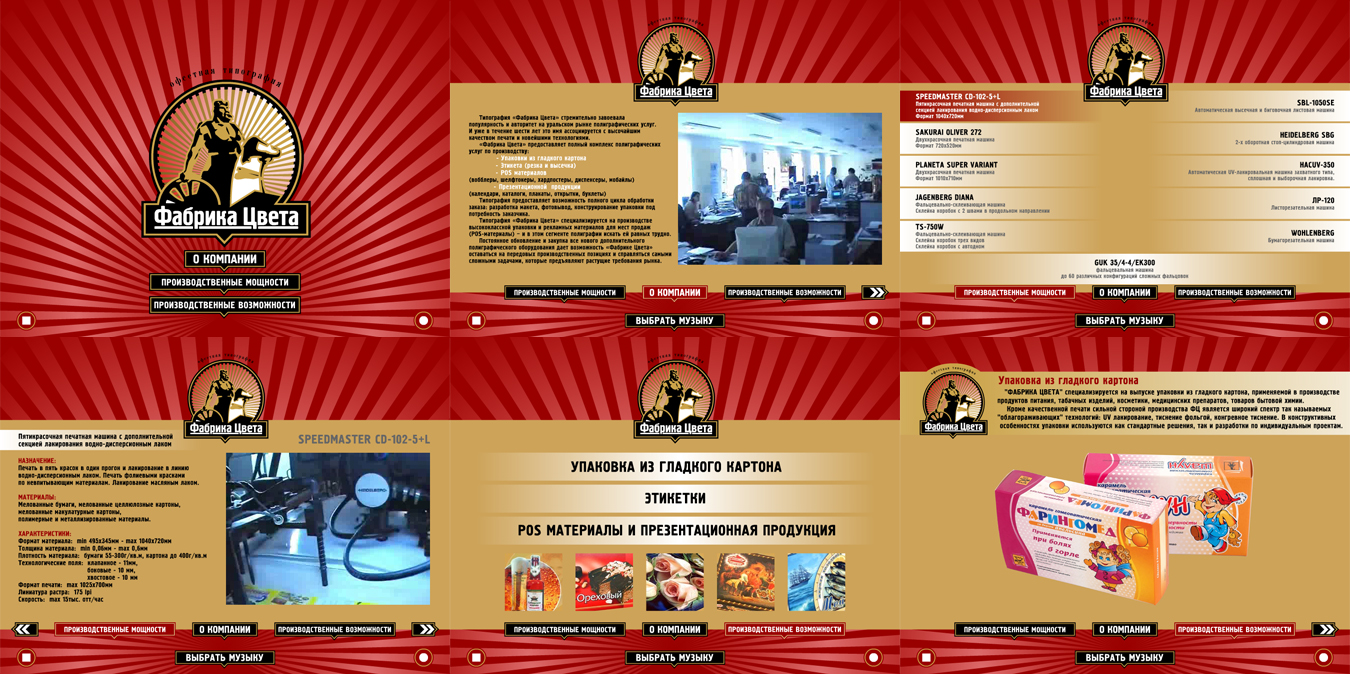 "Фабрика Цвета" промышленная полиграфия