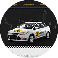 Такси "Эталон"