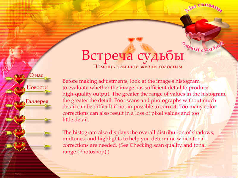 Агенство знакомств Встреча судьбы