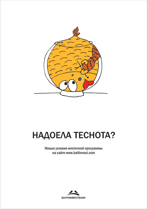 надоела теснота?