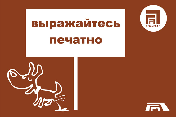 Баннер "Полиград"