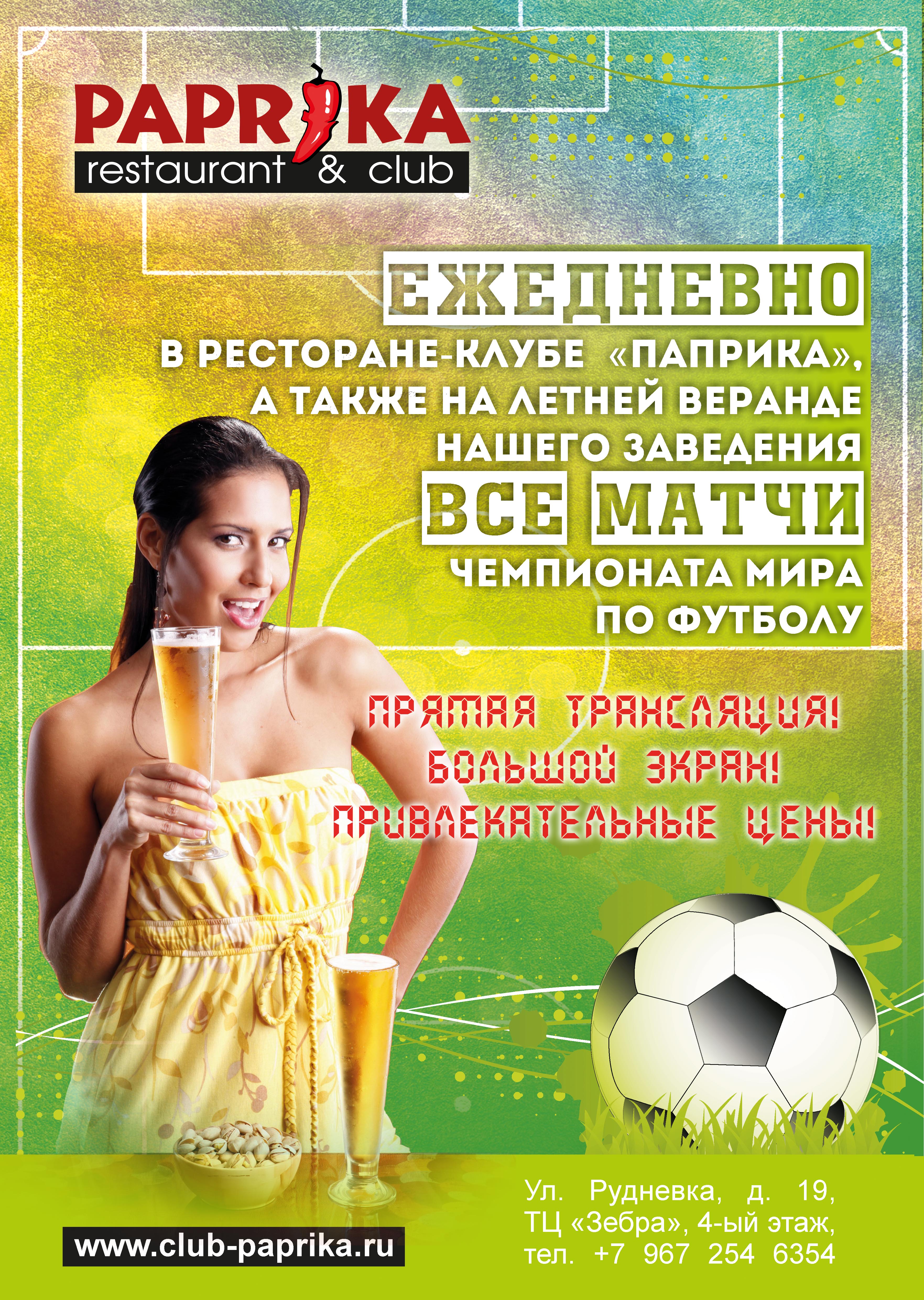 Афиша "Футбол"