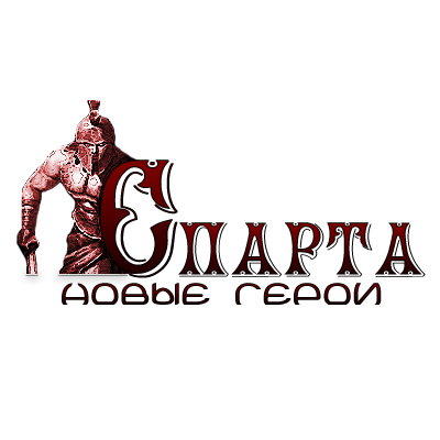 Логотип "Новая спарта"