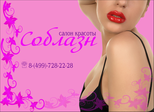 рекламная листовка