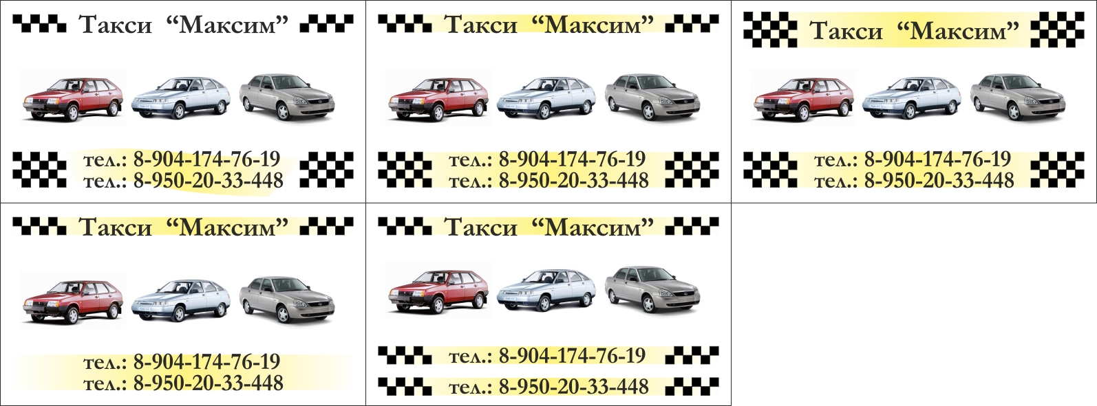 визитка такси "МАКСИМ"