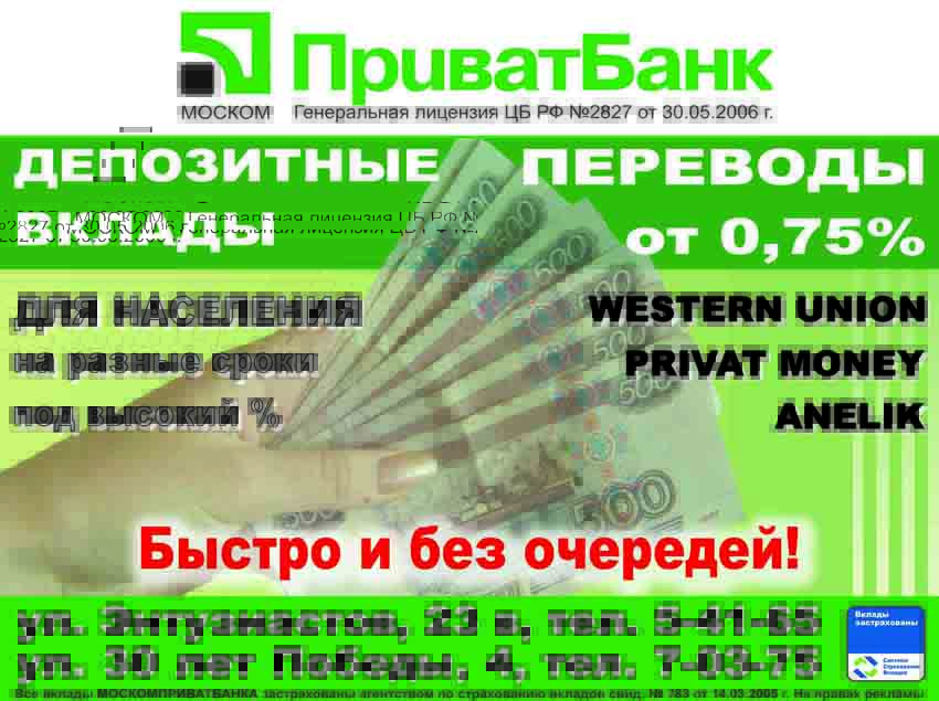 ПриватБанк