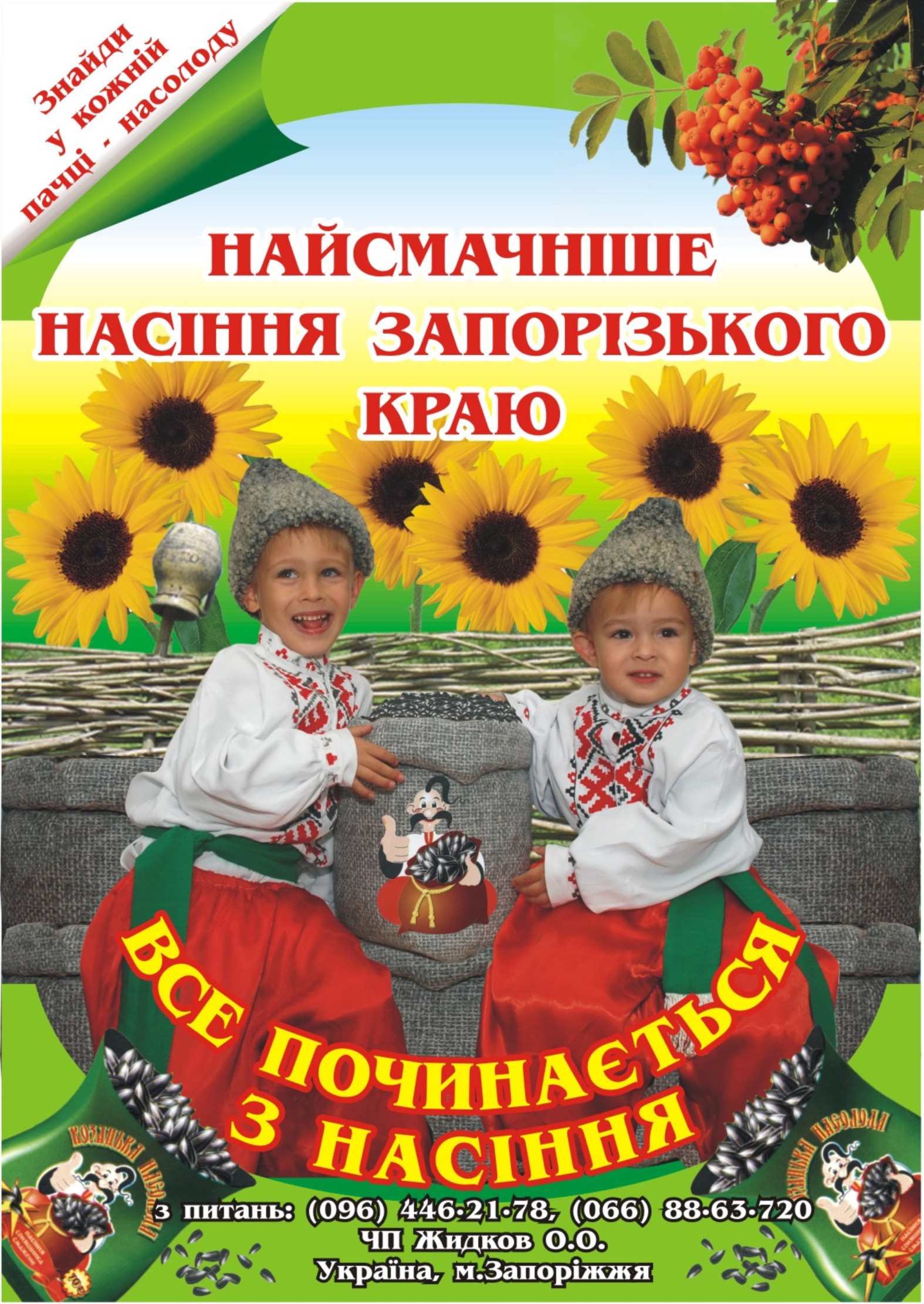 Плакат "Козацька насолода"