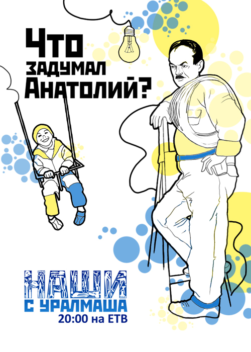 серия плакатов к проекту ТВ шоу