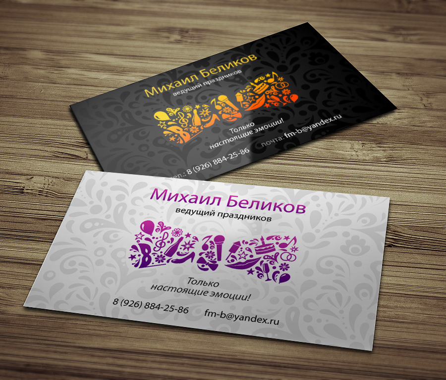 Визитка для ведущего праздников