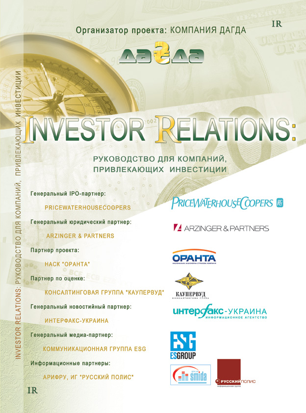 Обложка сборника статей компании "Дагда"