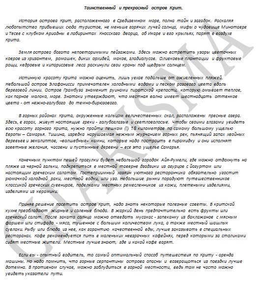 Остров Крит