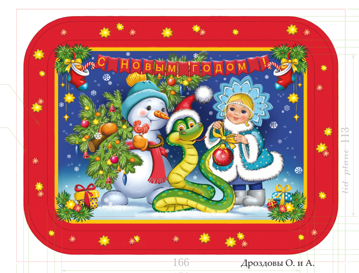 Новый год со Змеей!