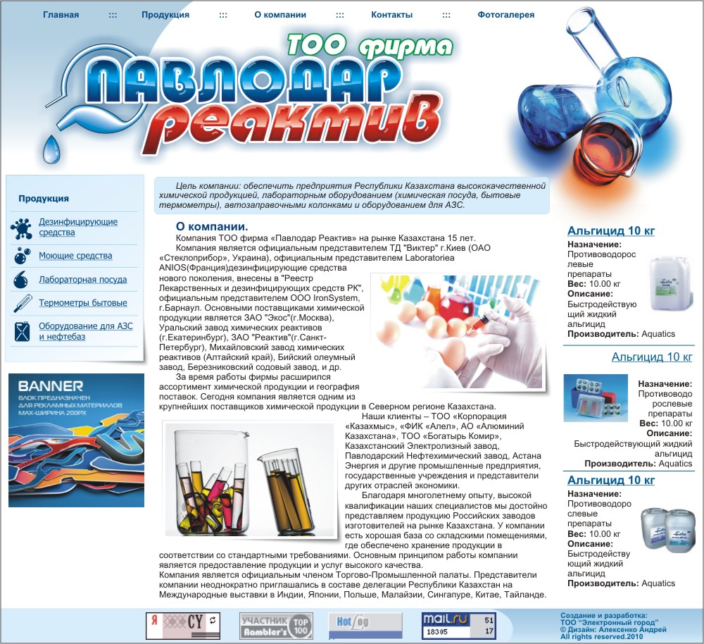 Сайт для химической компании