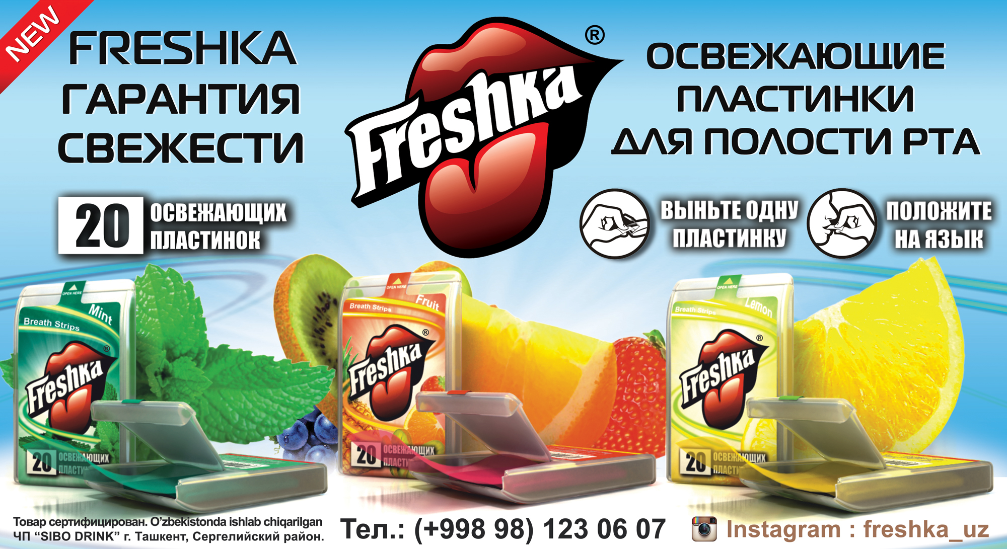 Освежающие пластинки для рта - Freshka