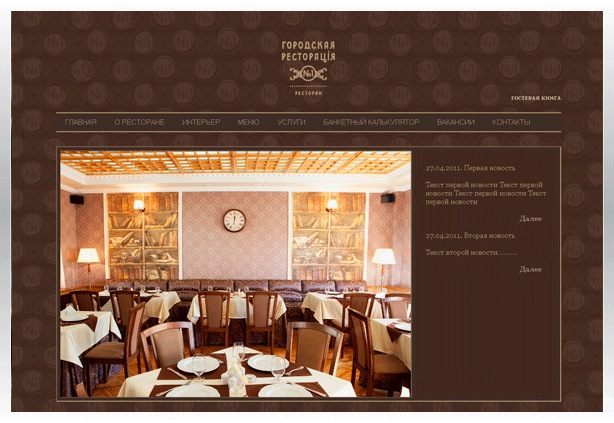 Городская ресторация