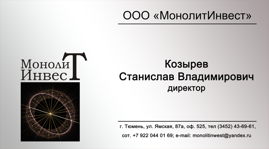 Визитка,Логотип "МонолитИнвест"