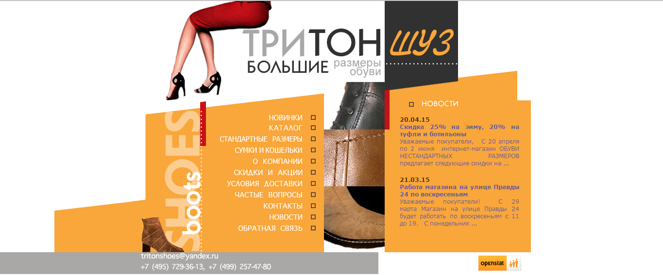 Testing site: www.tritonshoes.ru
