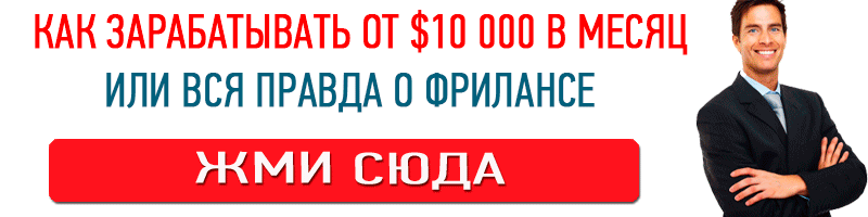 Баннер "Успешный фрилансер 2014" Анимационный gif