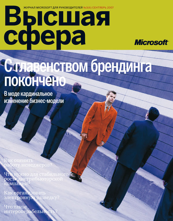 Высшая сфера #03(06) 2007
