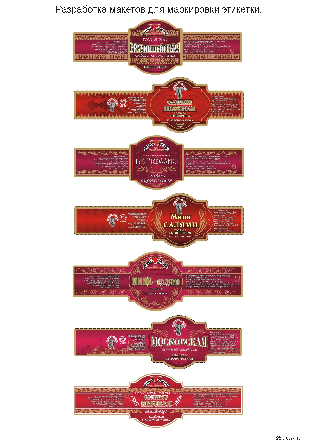 этикетка МК Спика