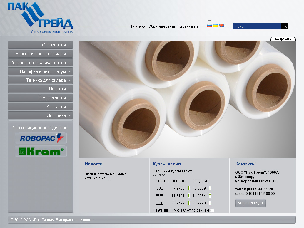 Упаковочные материалы и оборудование. Складская техника