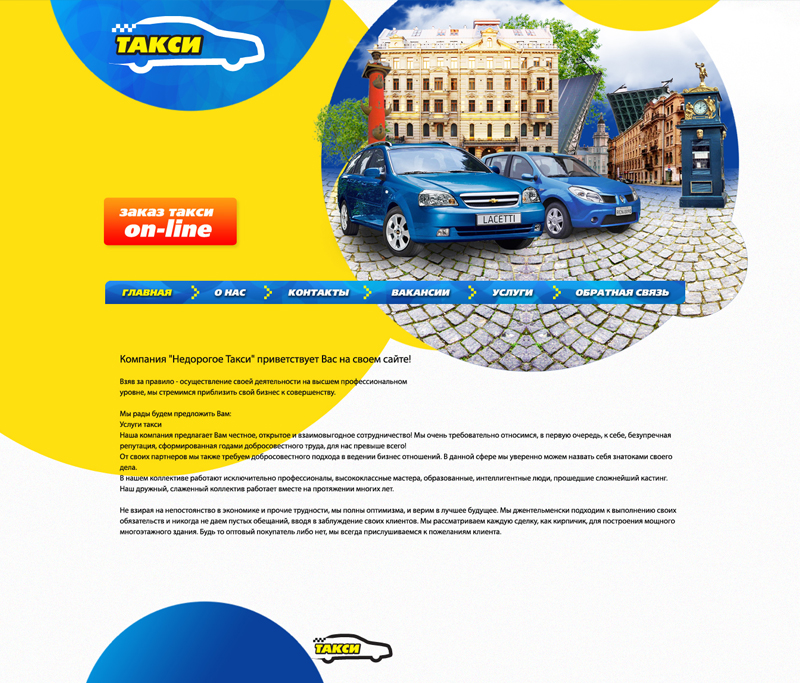 Сайт такси