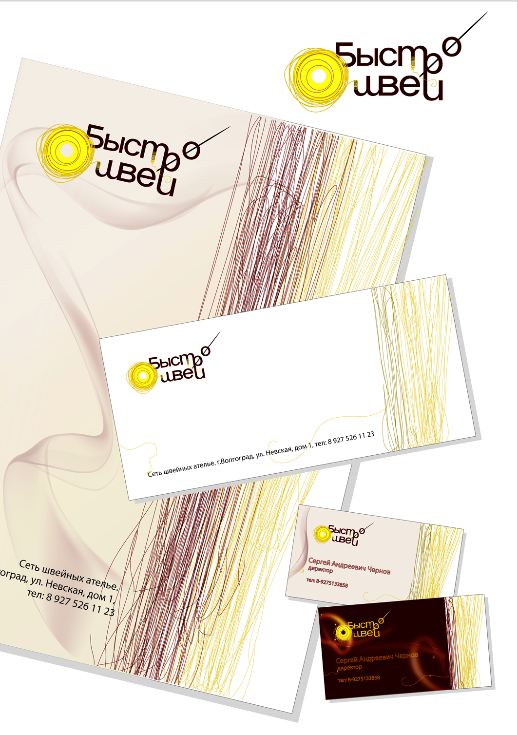 Быстрошвей