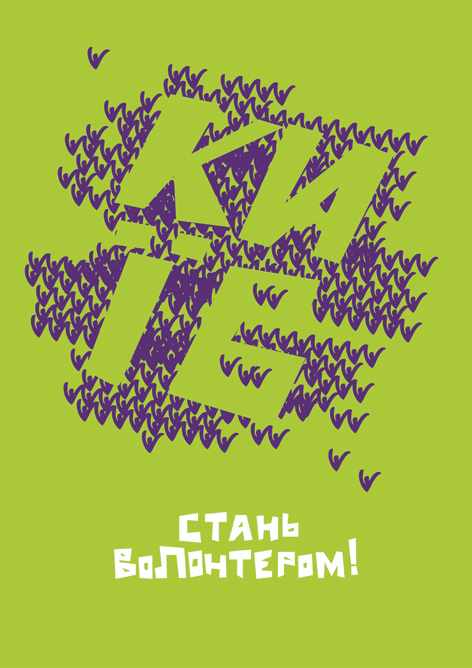 Плакат к Евро 2012.