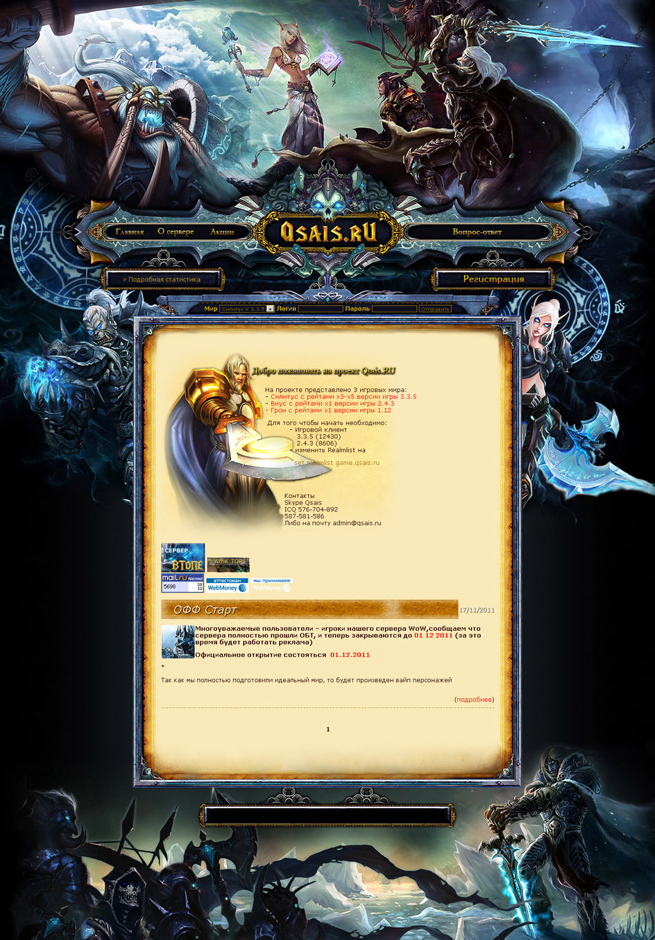 Игровой сервер "Qsais" – Дизайн, верстка