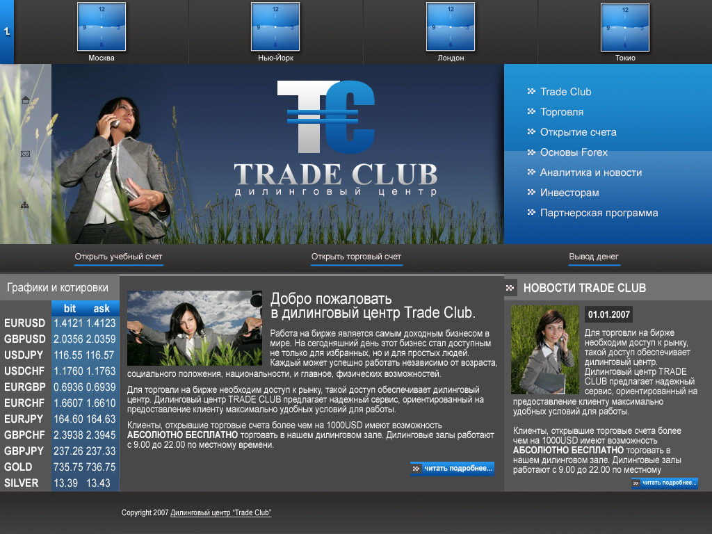 Компания "TradeClub"