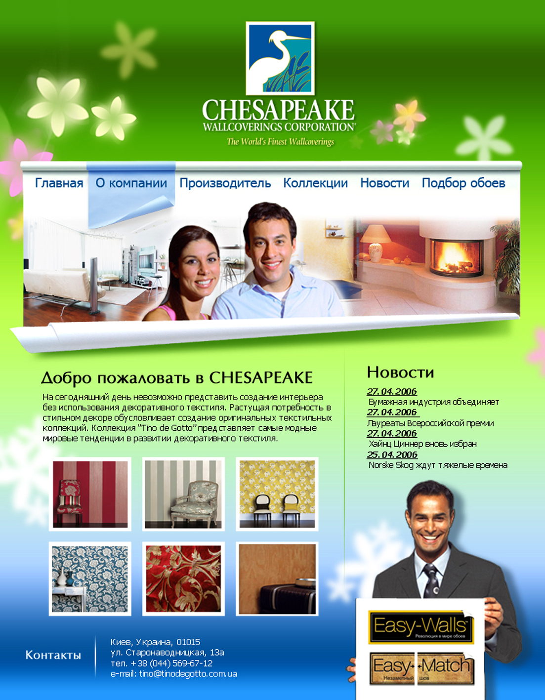 Cайт для компании производителя обоев эконом