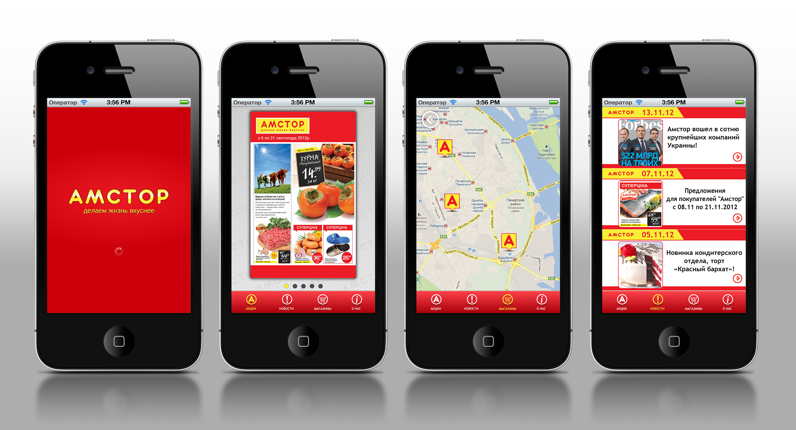 Приложение "ТЦ Амстор"