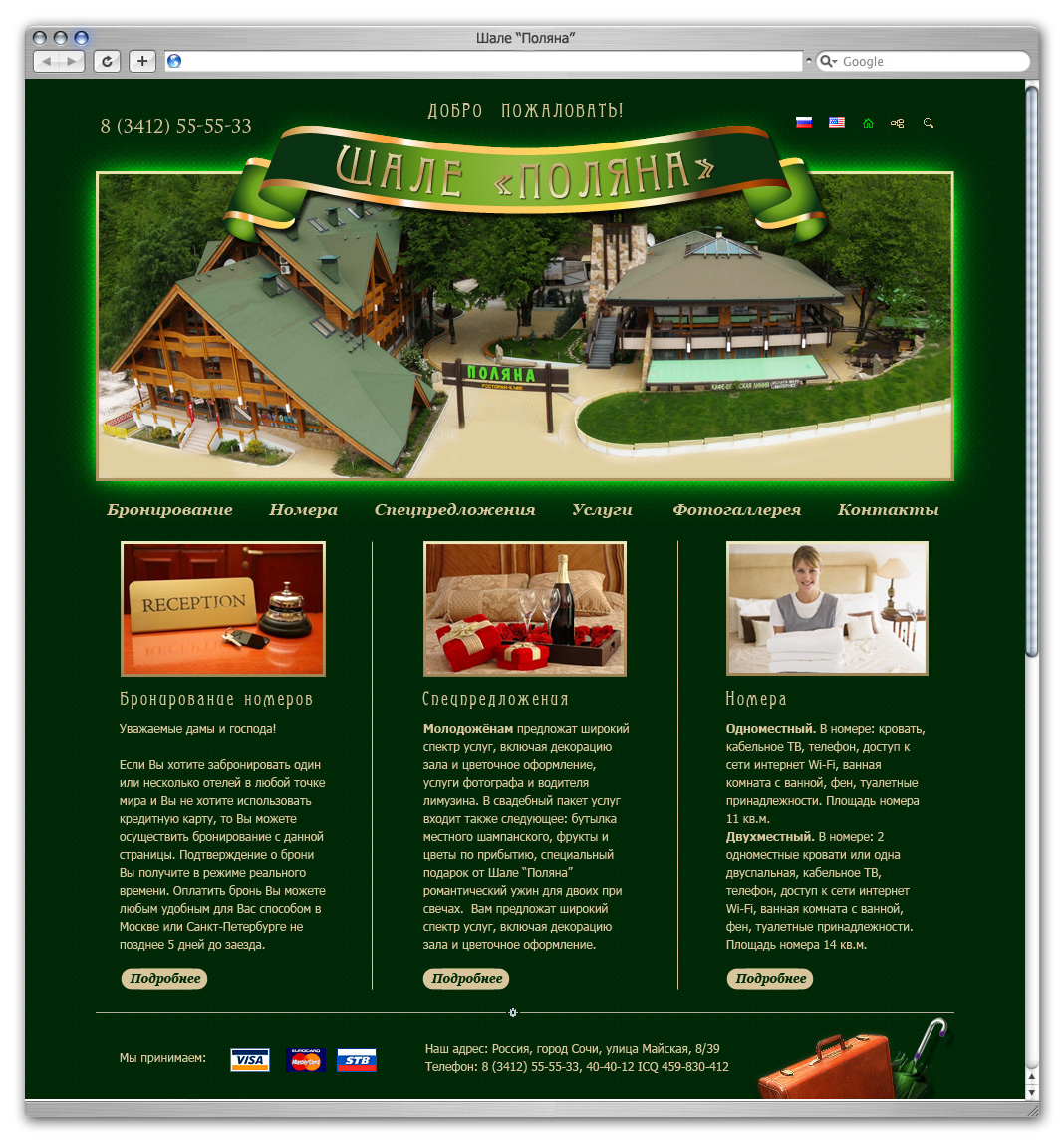 Шале "Поляна"