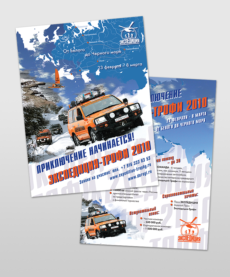Открытка Экспедиция-Трофи