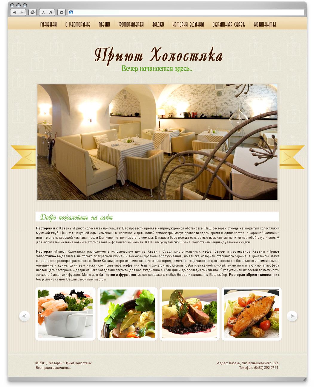 Дизайн для сайта ресторана "Приют Холостяка" - 2