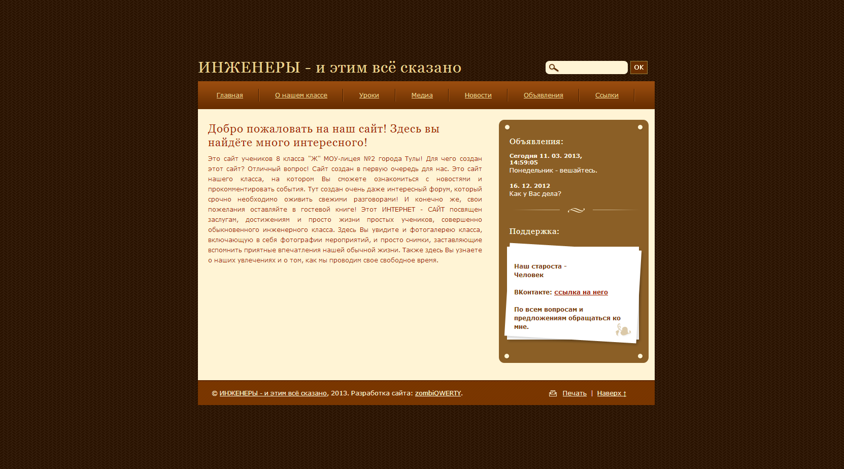 Сайт для класса или школы