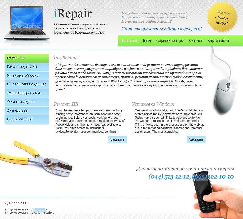 Ремонт компьютеров