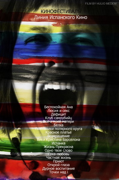 Афиша к ки нофестивалю