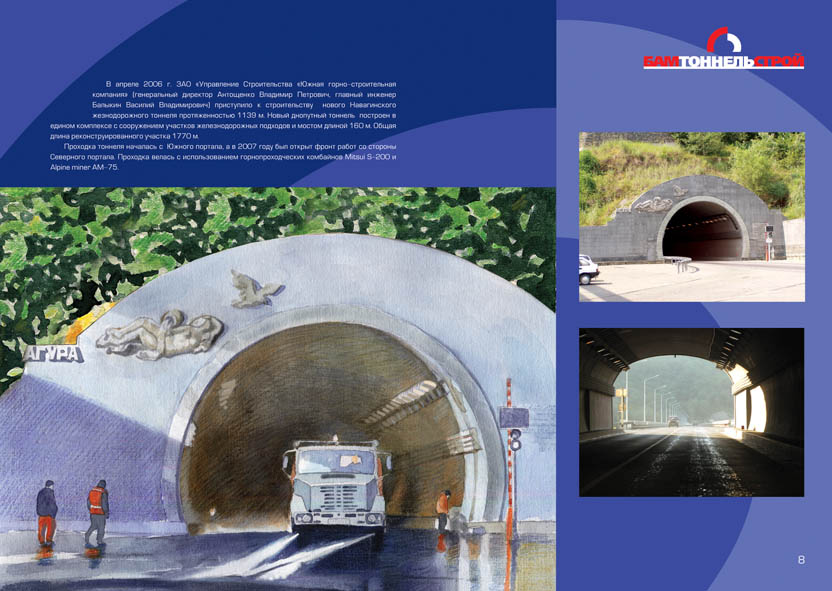 буклет "Бамтоннельстрой"