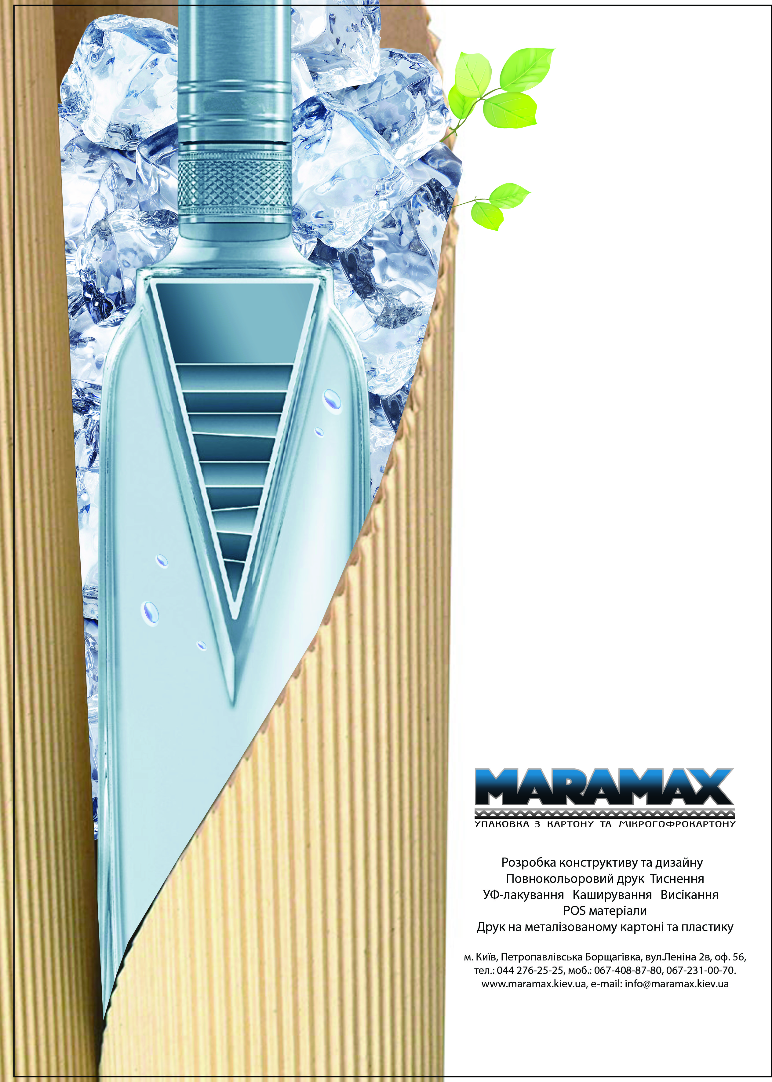 реклама упаковки на обложку