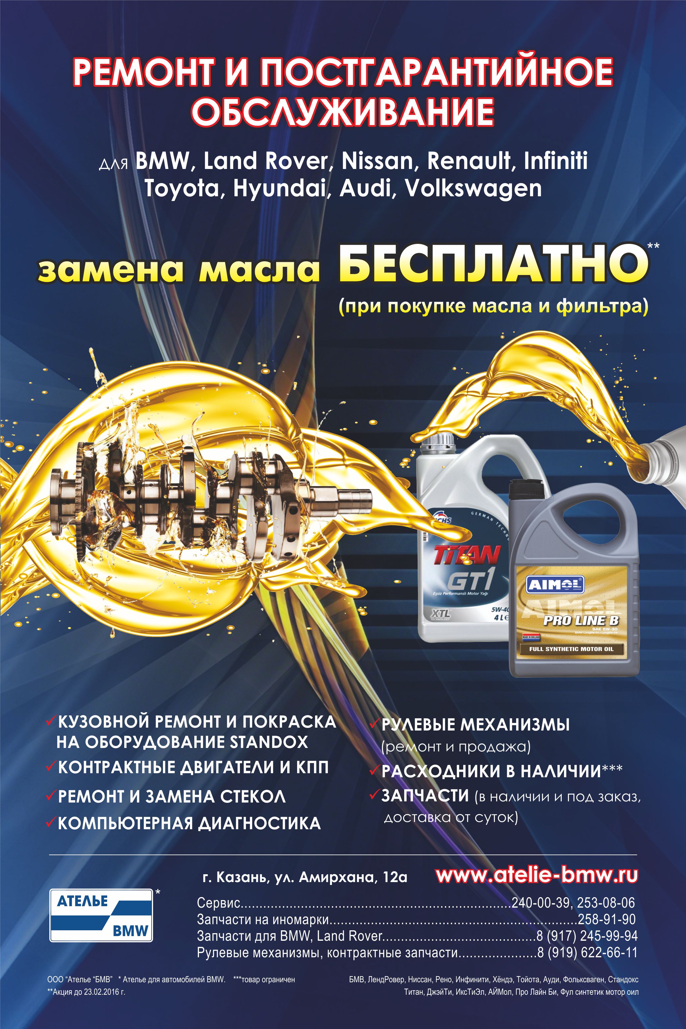 Рекламный модуль