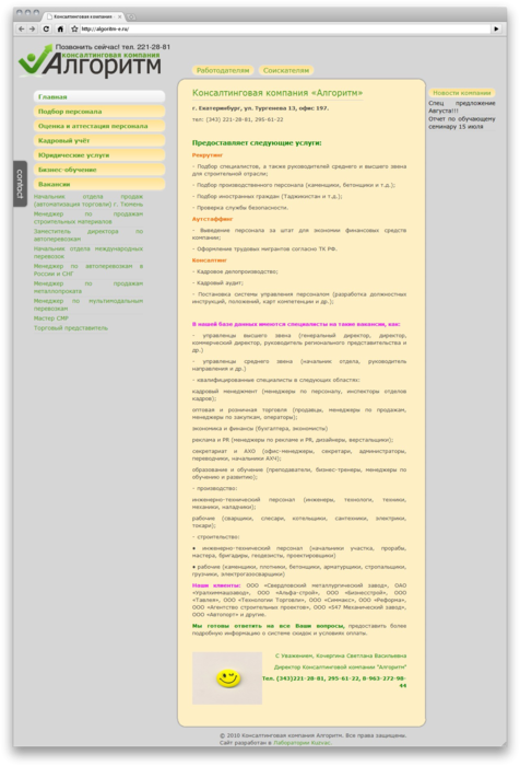 Сайт Консалтинговой компании «Алгоритм»