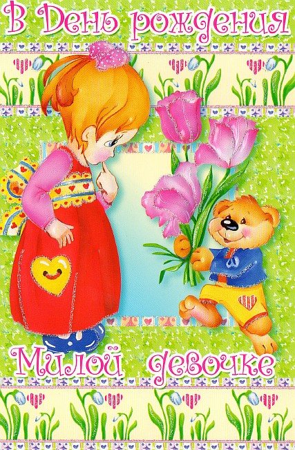 открытка ср.ф. детская