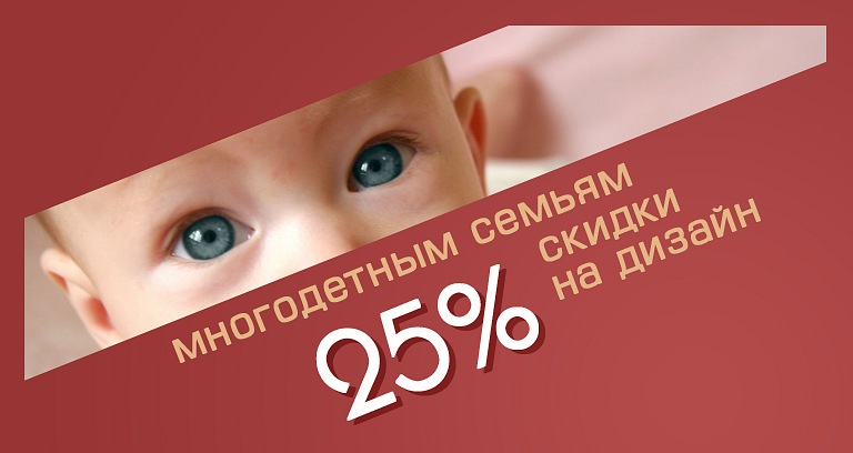 Баннер рекламной акции (для интерьер-студии MandarineInterior)