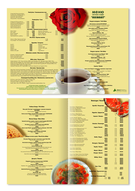 меню кафе "Руинарт"