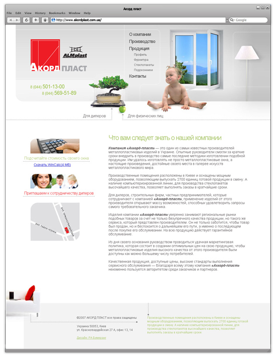 Акордпласт